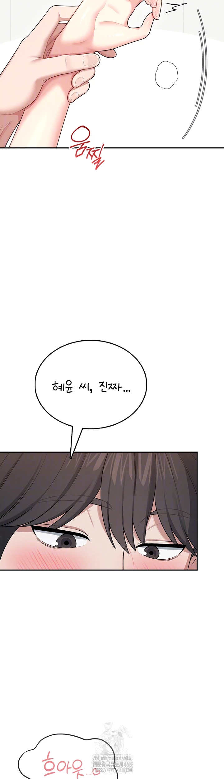 Wireless Onahole Raw Chapter 49 - Page 8