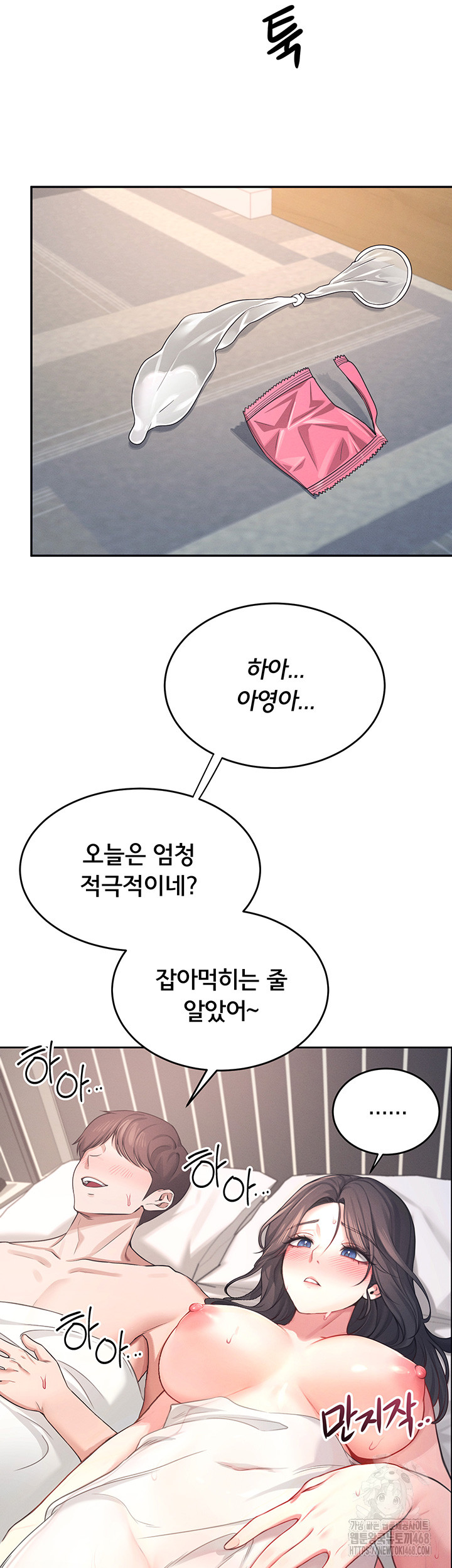 Wireless Onahole Raw Chapter 5 - Page 43