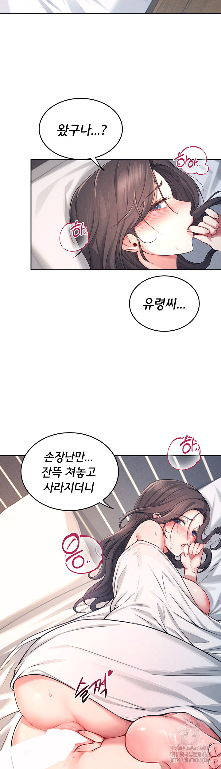 Wireless Onahole Raw Chapter 5 - Page 49