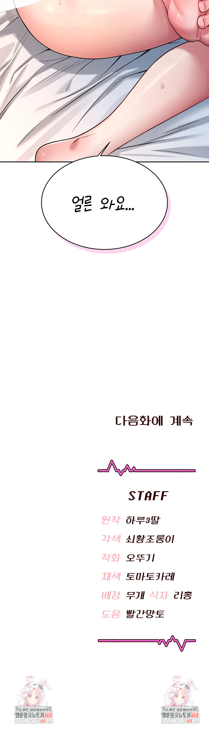 Wireless Onahole Raw Chapter 5 - Page 50