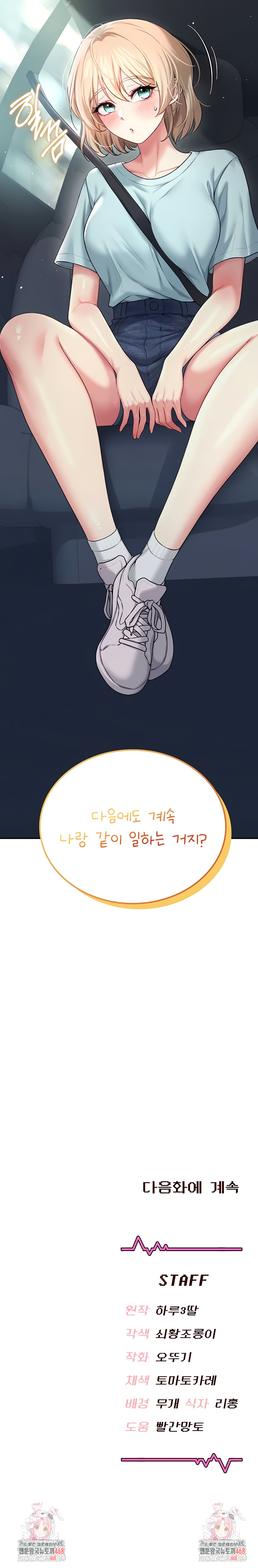 Wireless Onahole Raw Chapter 50 - Page 13