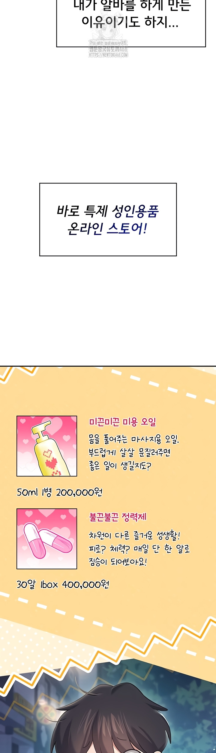 Wireless Onahole Raw Chapter 51 - Page 2