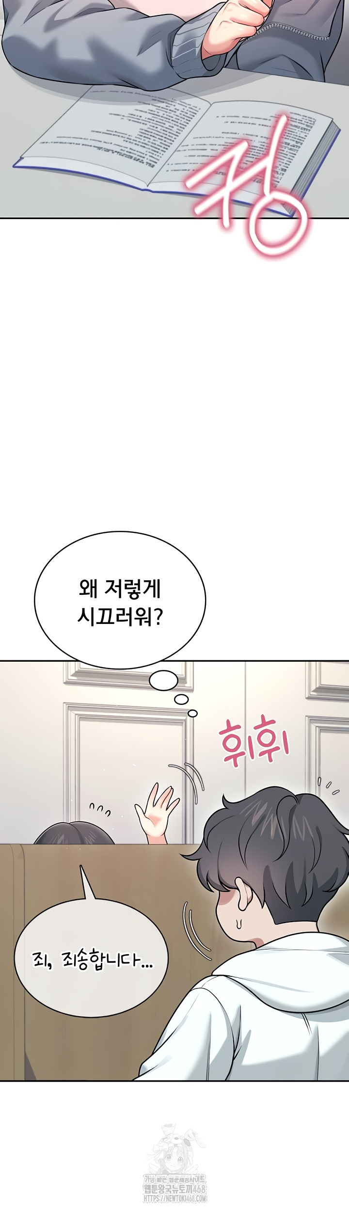 Wireless Onahole Raw Chapter 51 - Page 26