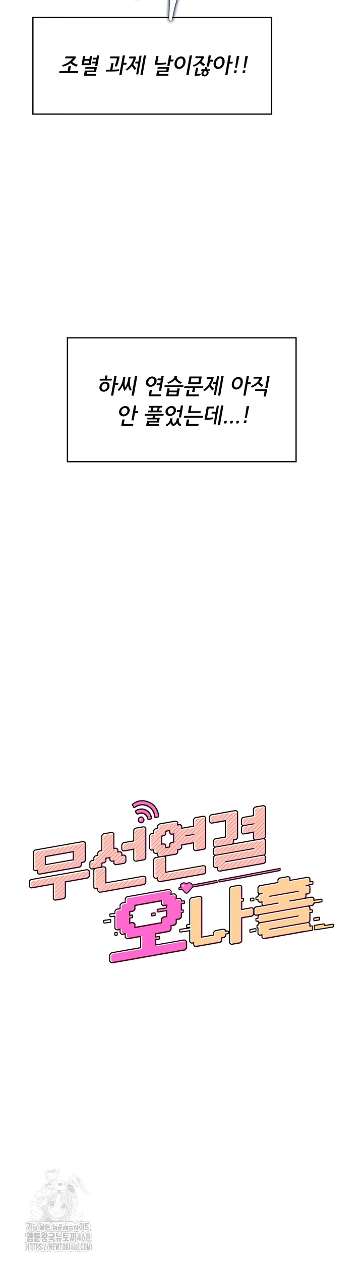 Wireless Onahole Raw Chapter 51 - Page 7