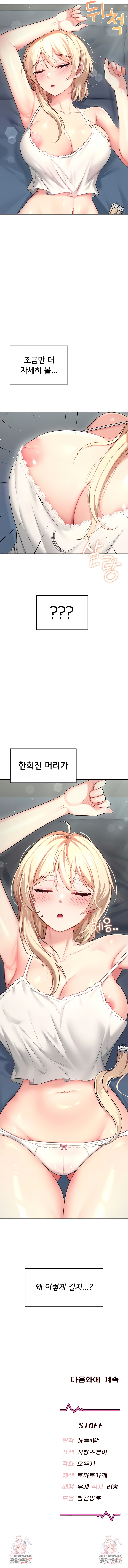 Wireless Onahole Raw Chapter 58 - Page 12