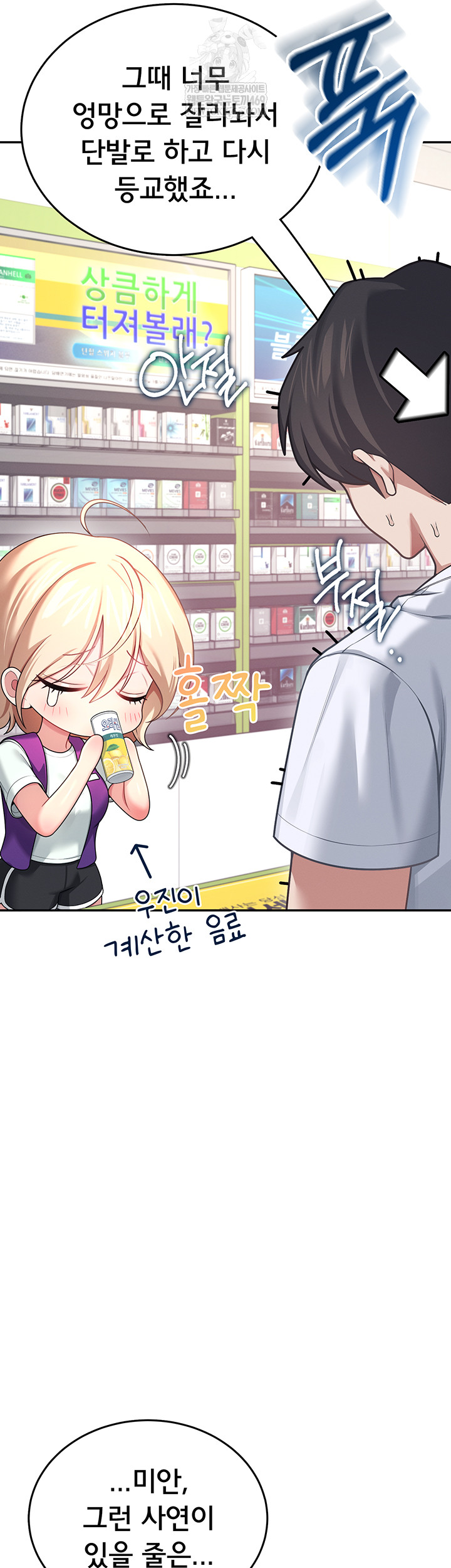 Wireless Onahole Raw Chapter 59 - Page 36