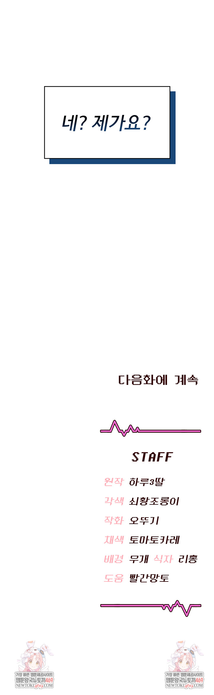 Wireless Onahole Raw Chapter 59 - Page 72