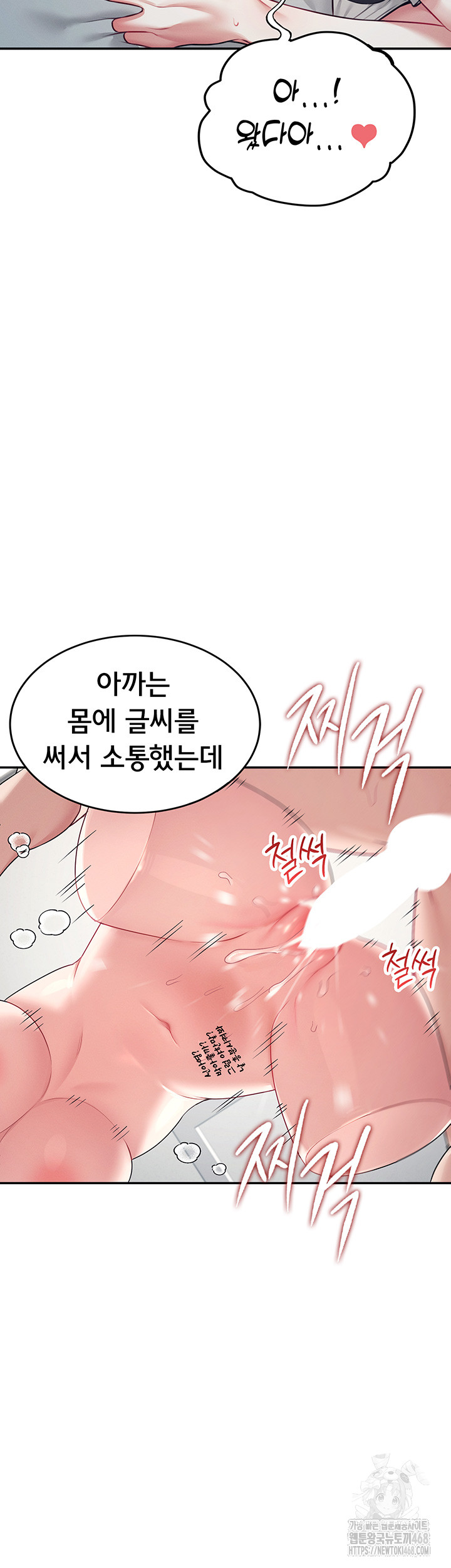 Wireless Onahole Raw Chapter 6 - Page 37