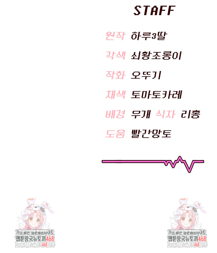 Wireless Onahole Raw Chapter 7 - Page 53