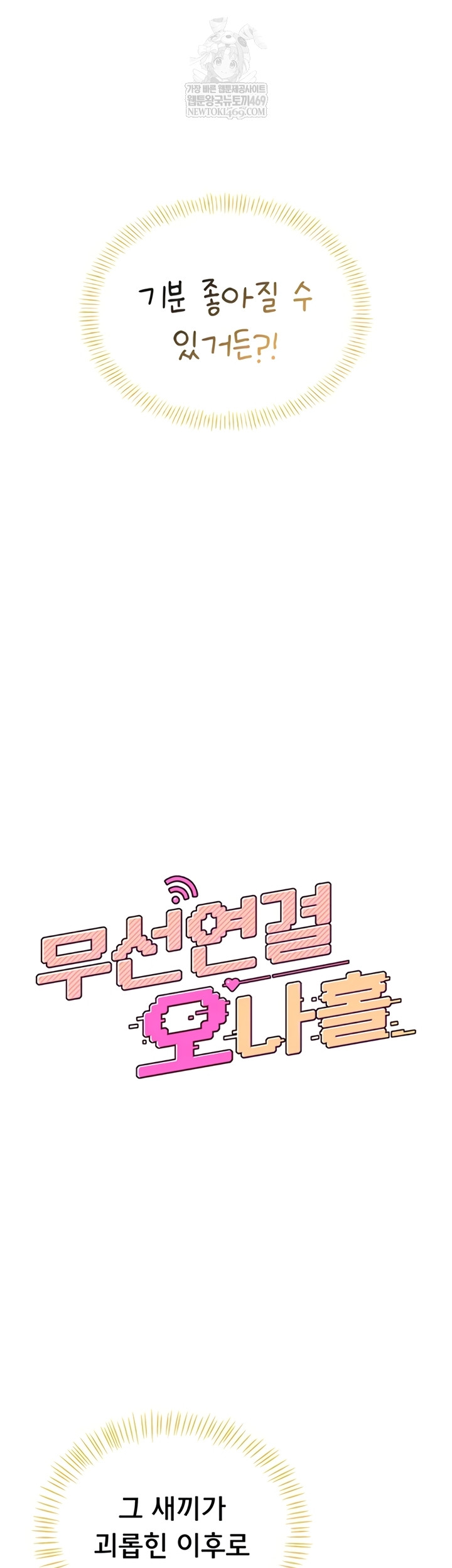 Wireless Onahole Raw Chapter 70 - Page 11