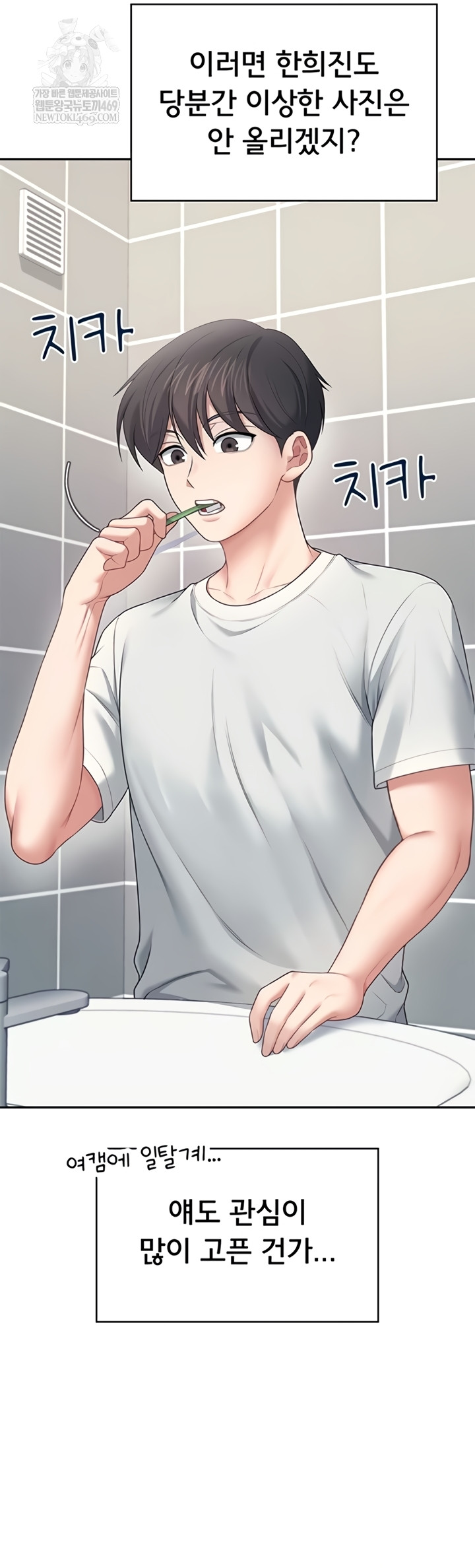 Wireless Onahole Raw Chapter 70 - Page 20