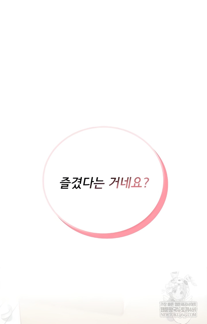 Wireless Onahole Raw Chapter 70 - Page 47