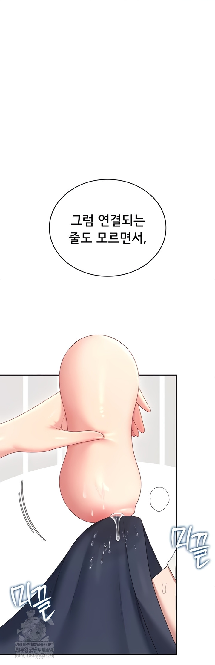 Wireless Onahole Raw Chapter 70 - Page 54