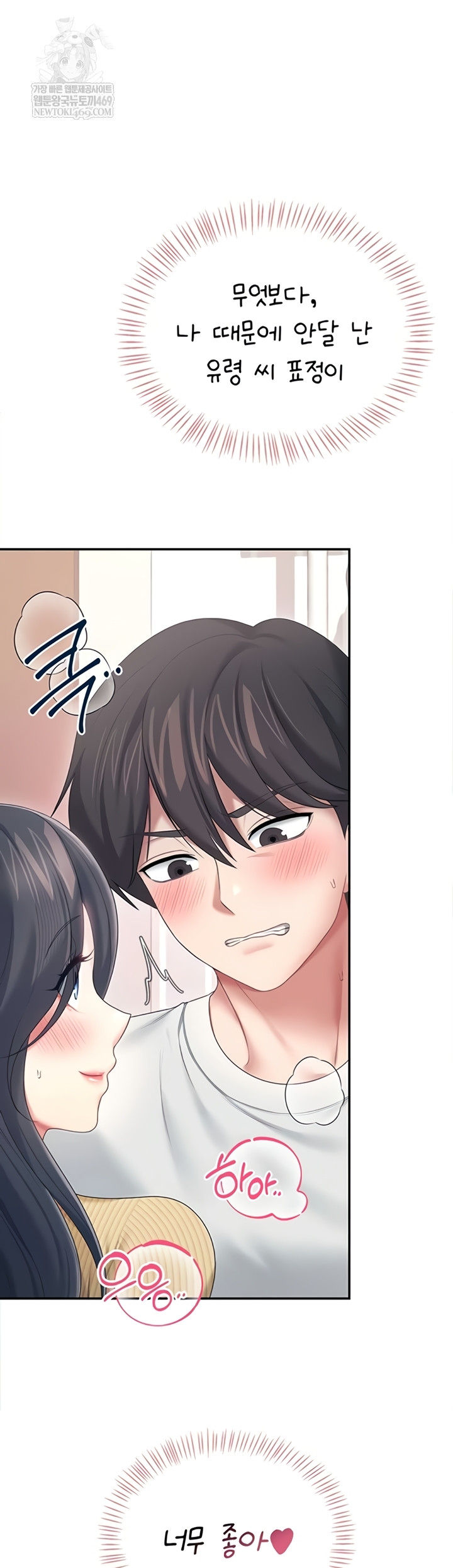 Wireless Onahole Raw Chapter 70 - Page 65