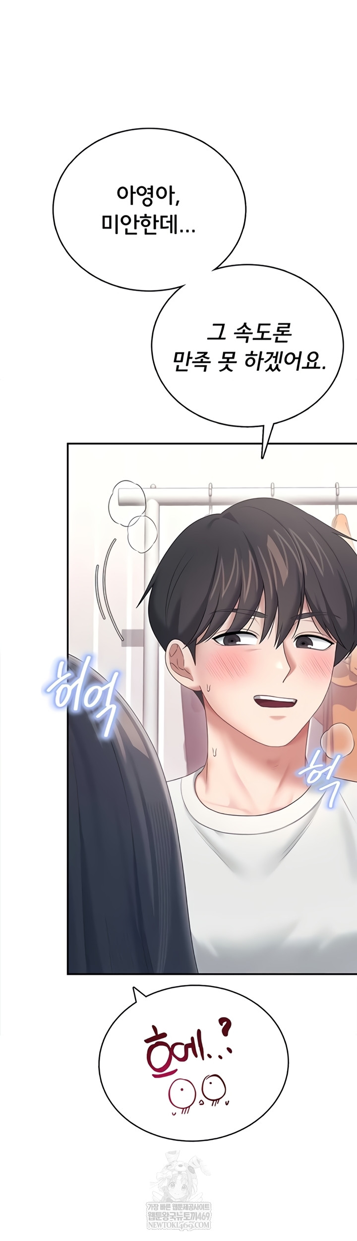 Wireless Onahole Raw Chapter 70 - Page 67