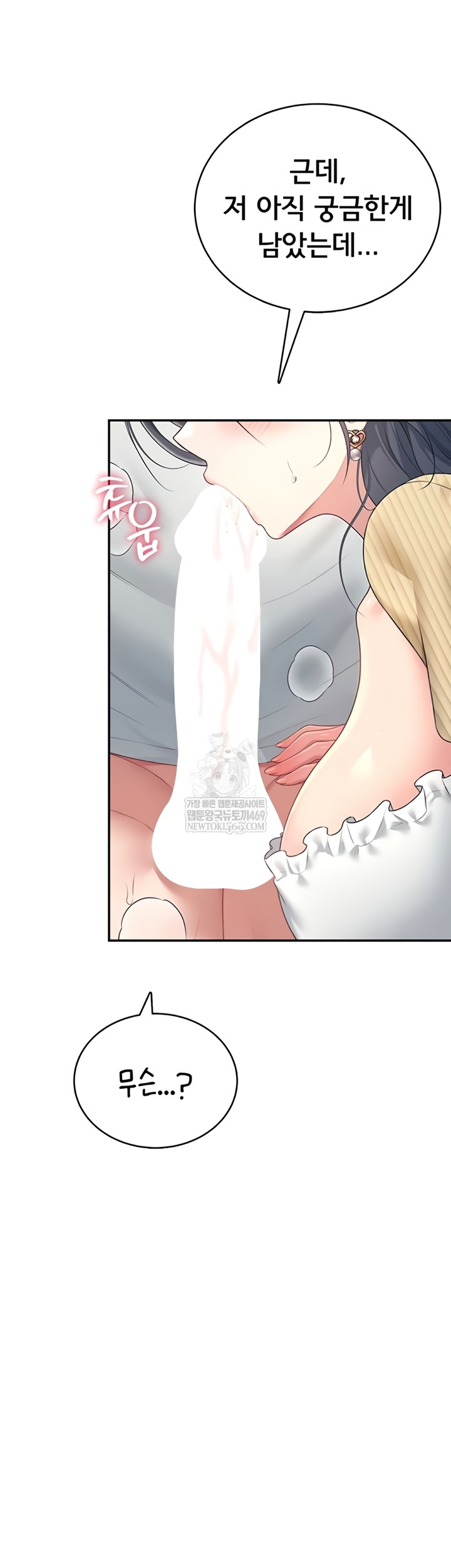 Wireless Onahole Raw Chapter 71 - Page 16