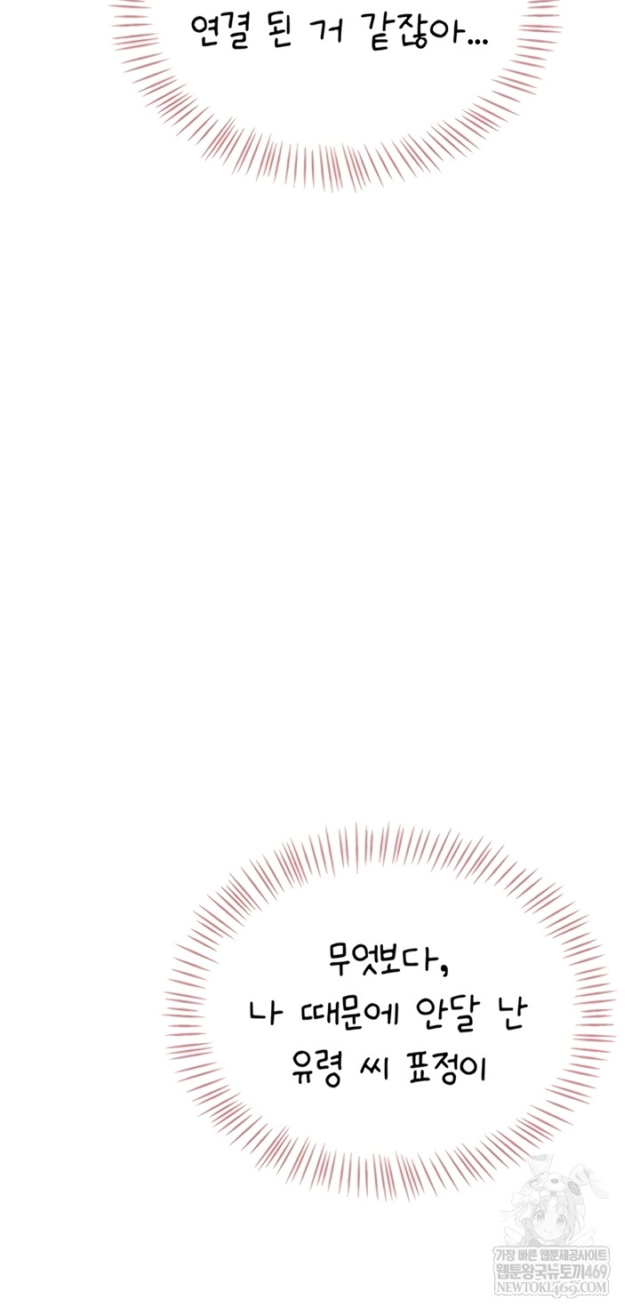 Wireless Onahole Raw Chapter 71 - Page 2