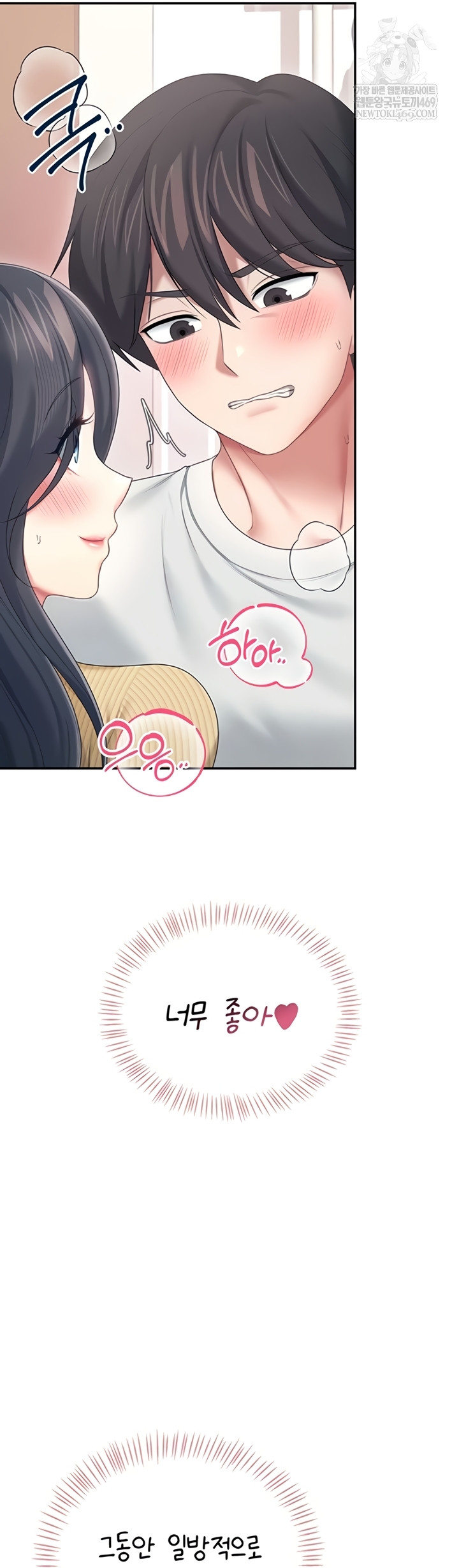 Wireless Onahole Raw Chapter 71 - Page 3