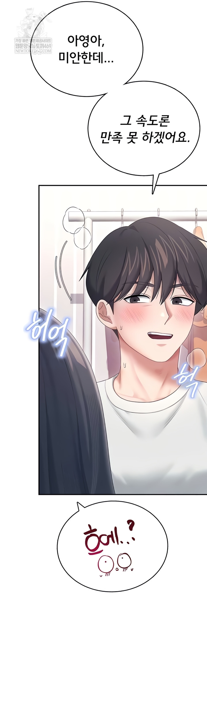 Wireless Onahole Raw Chapter 71 - Page 5