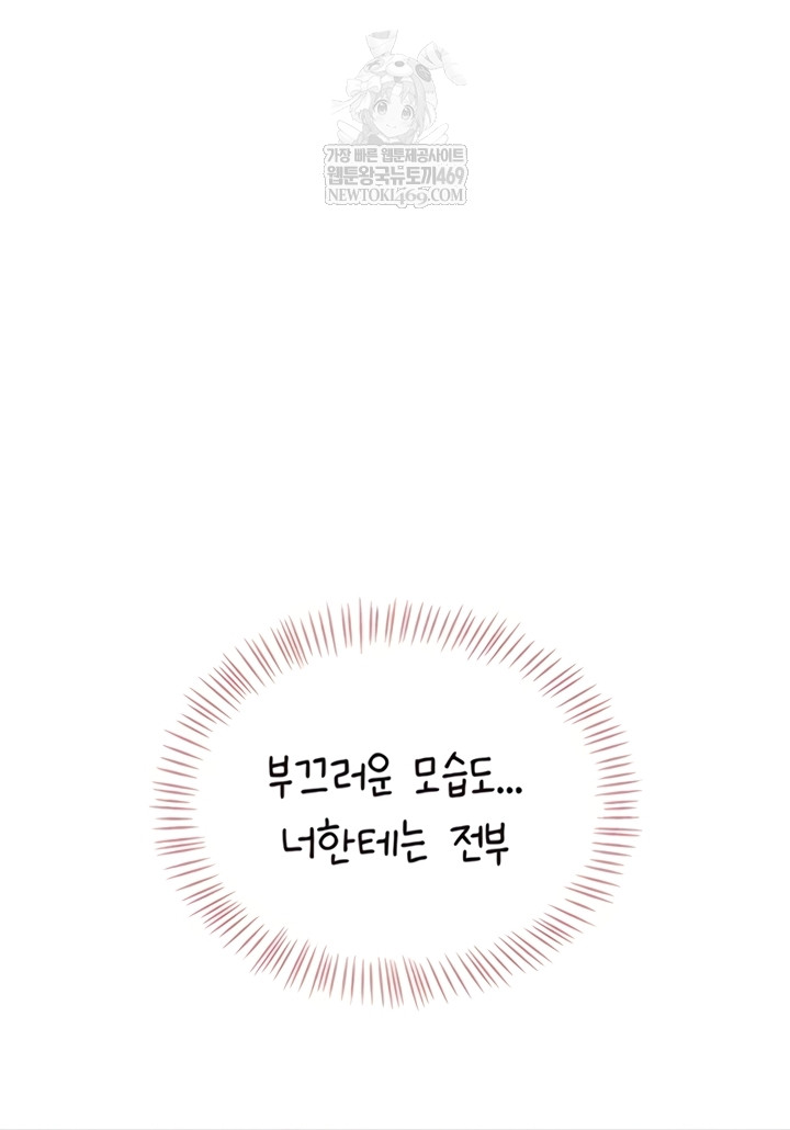 Wireless Onahole Raw Chapter 71 - Page 70