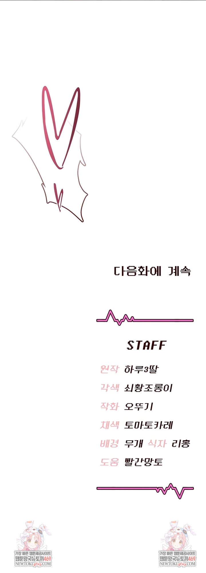 Wireless Onahole Raw Chapter 71 - Page 73