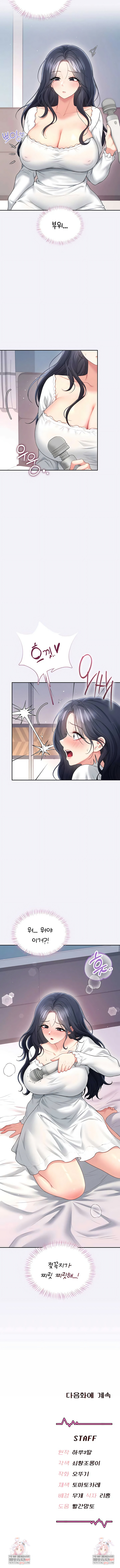 Wireless Onahole Raw Chapter 75 - Page 10