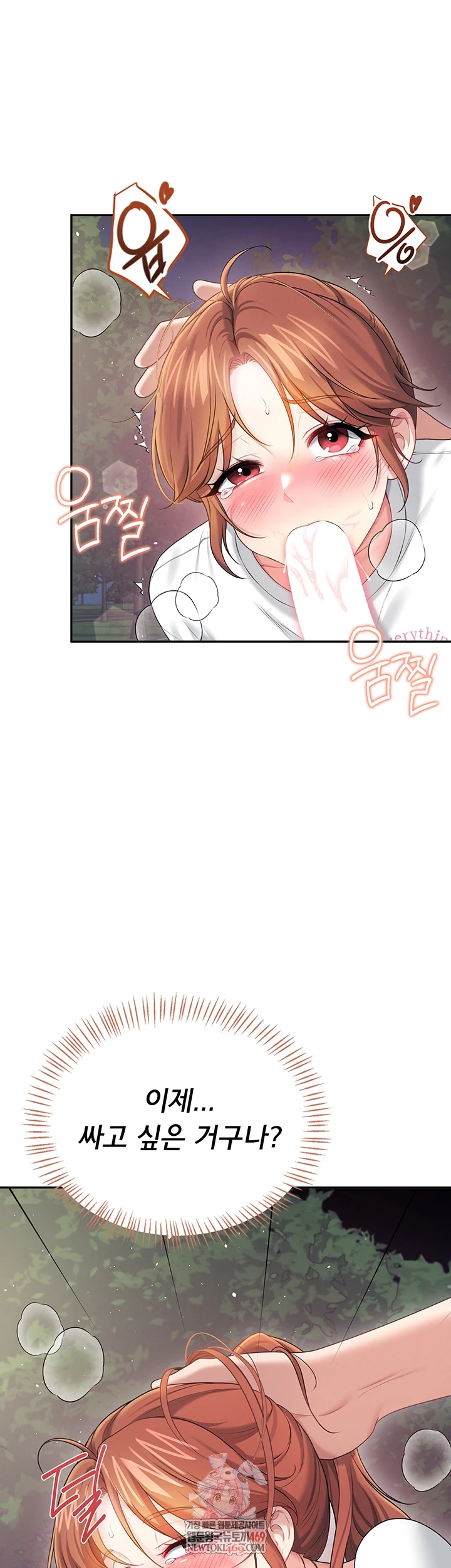 Wireless Onahole Raw Chapter 78 - Page 1