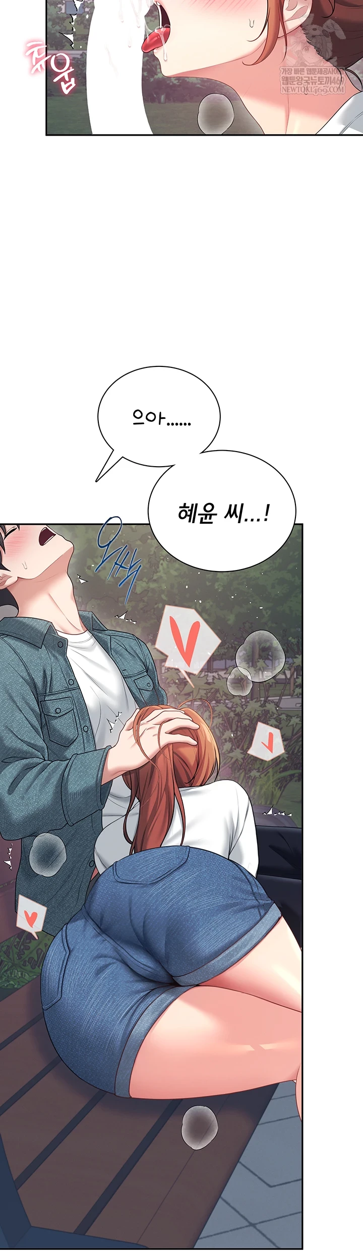 Wireless Onahole Raw Chapter 78 - Page 10