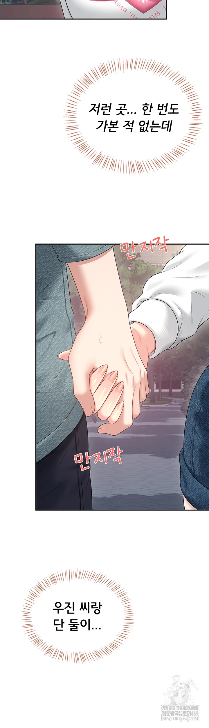 Wireless Onahole Raw Chapter 78 - Page 16