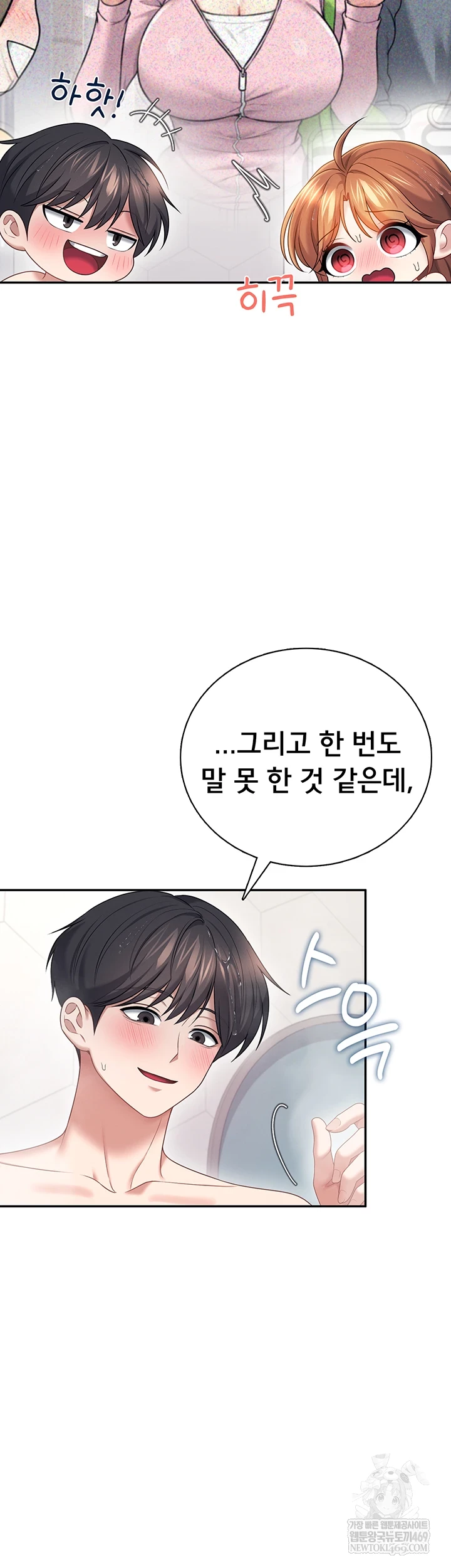 Wireless Onahole Raw Chapter 78 - Page 29