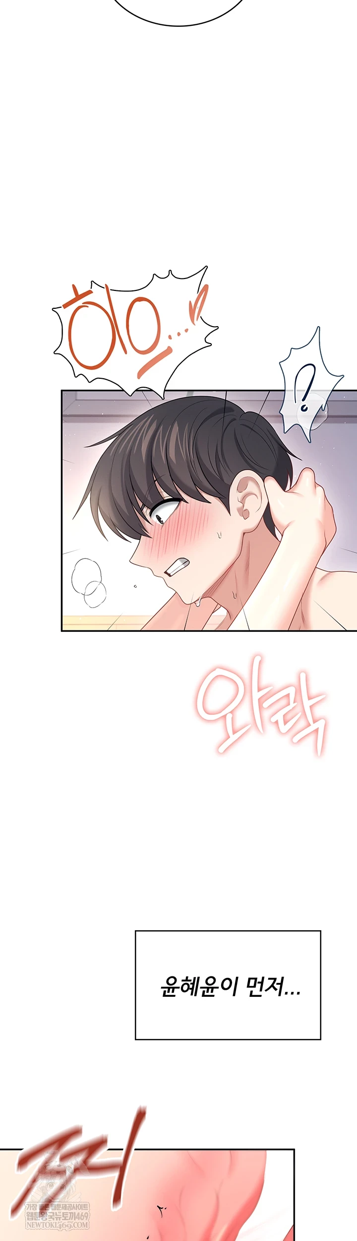 Wireless Onahole Raw Chapter 78 - Page 59