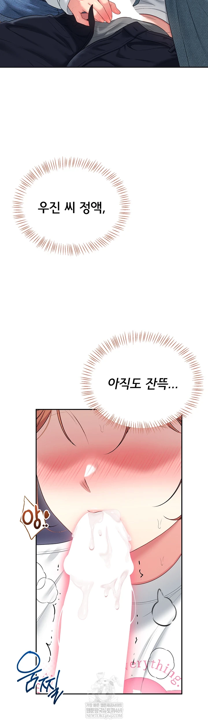 Wireless Onahole Raw Chapter 78 - Page 8