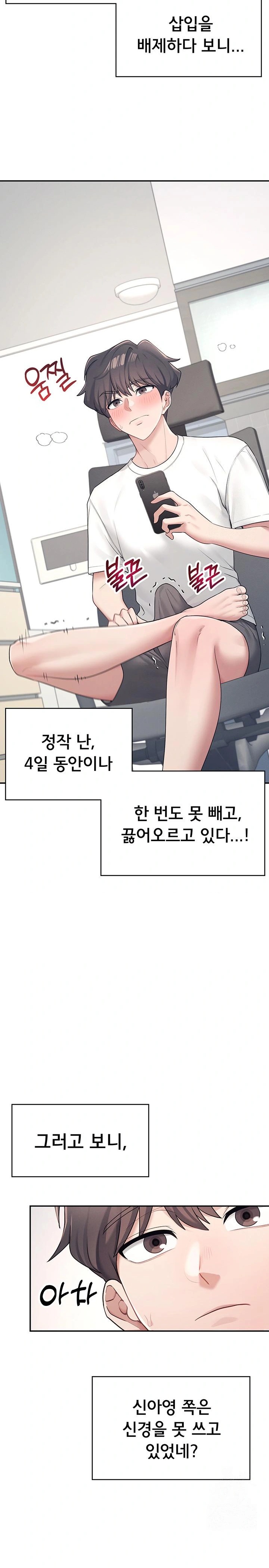 Wireless Onahole Raw Chapter 9 - Page 11