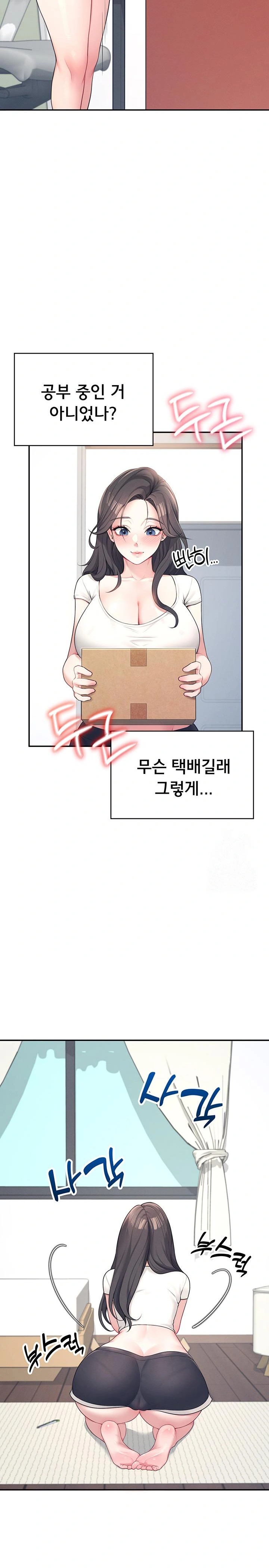 Wireless Onahole Raw Chapter 9 - Page 14