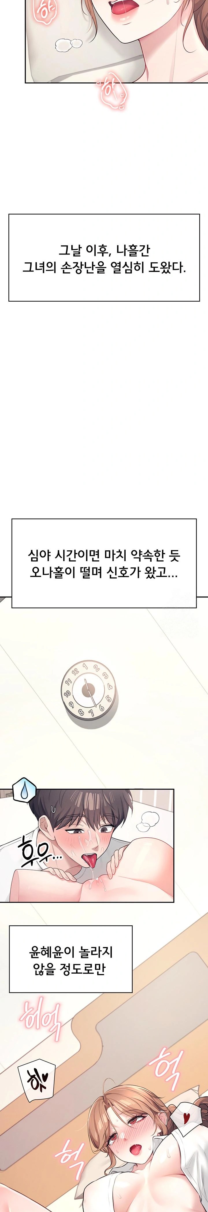 Wireless Onahole Raw Chapter 9 - Page 9