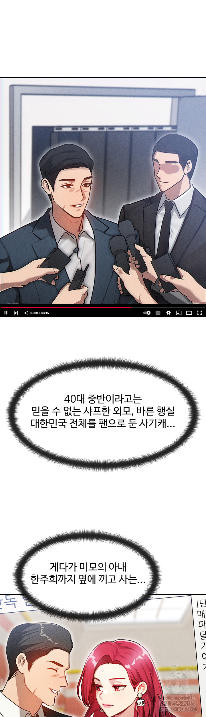 My Body Got Switched Raw Chapter 1 - Page 72