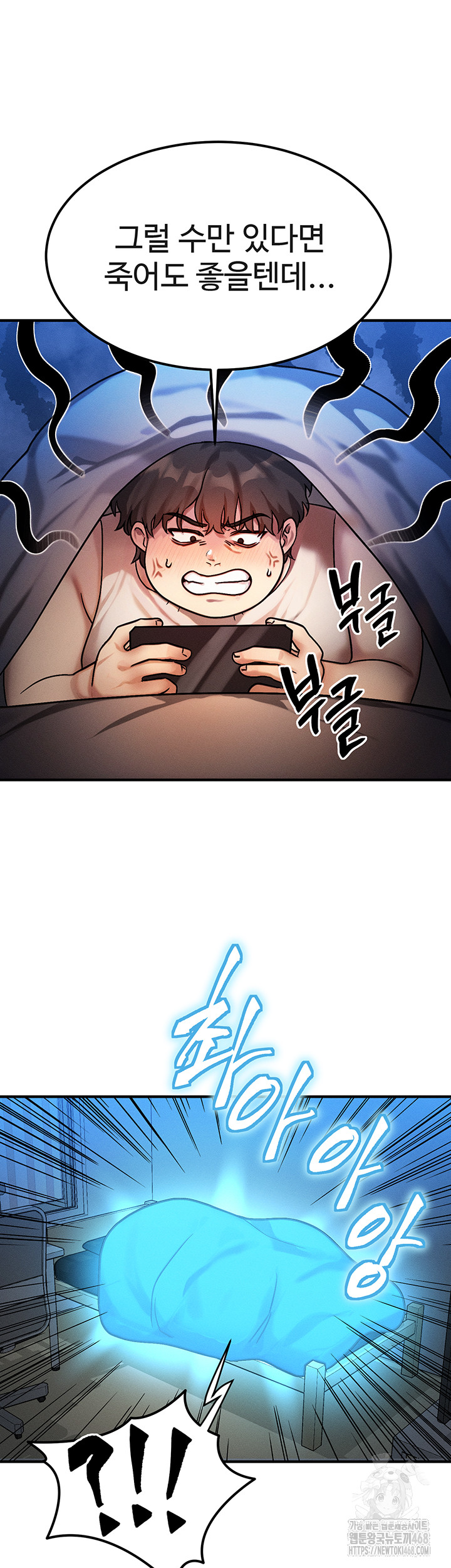 My Body Got Switched Raw Chapter 1 - Page 79