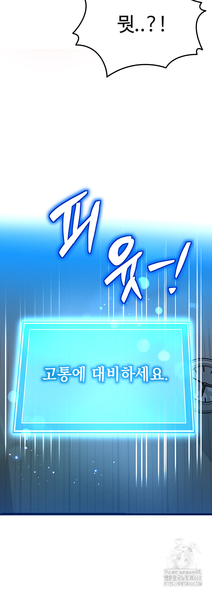 My Body Got Switched Raw Chapter 1 - Page 81