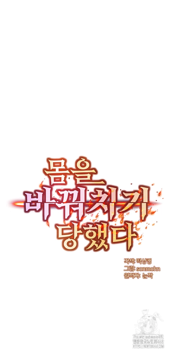 My Body Got Switched Raw Chapter 11 - Page 4