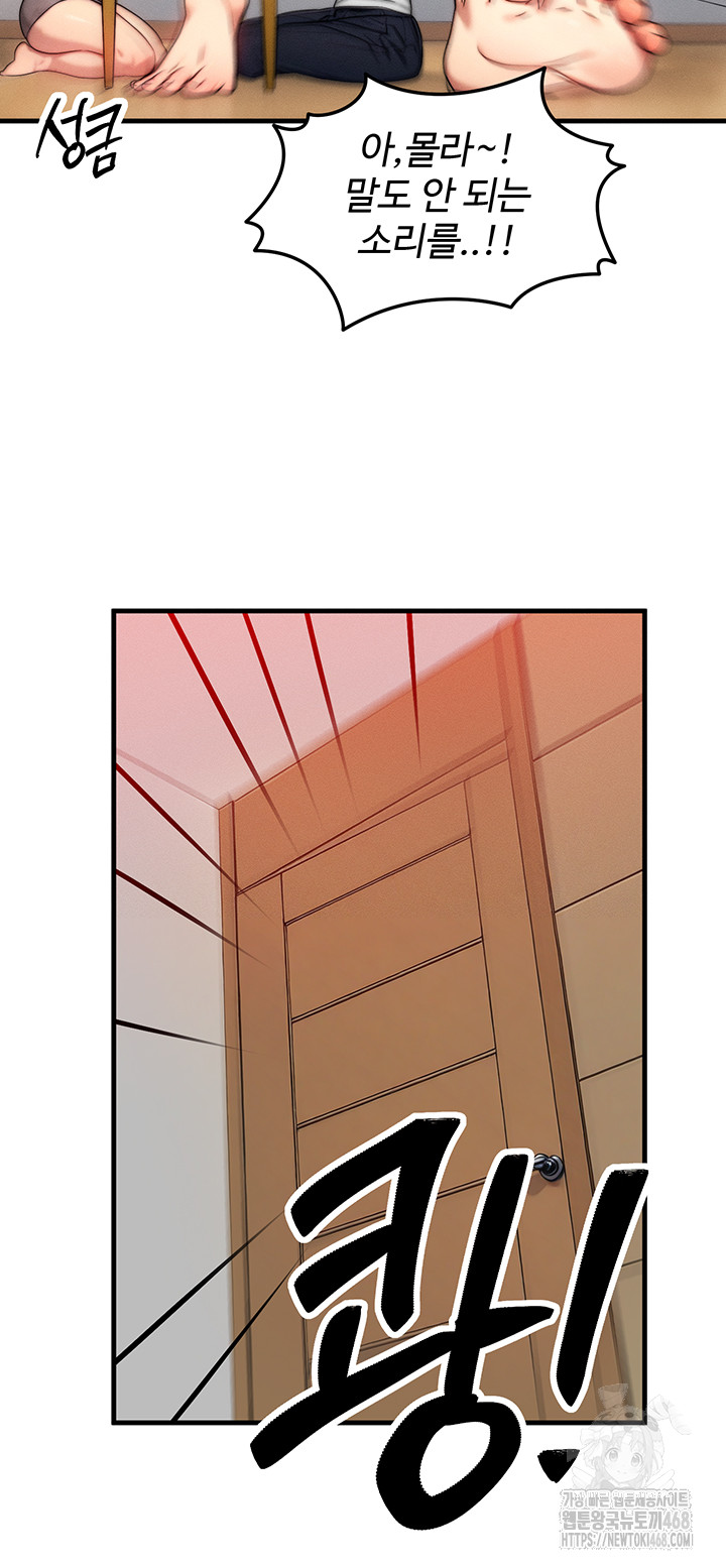 My Body Got Switched Raw Chapter 11 - Page 43