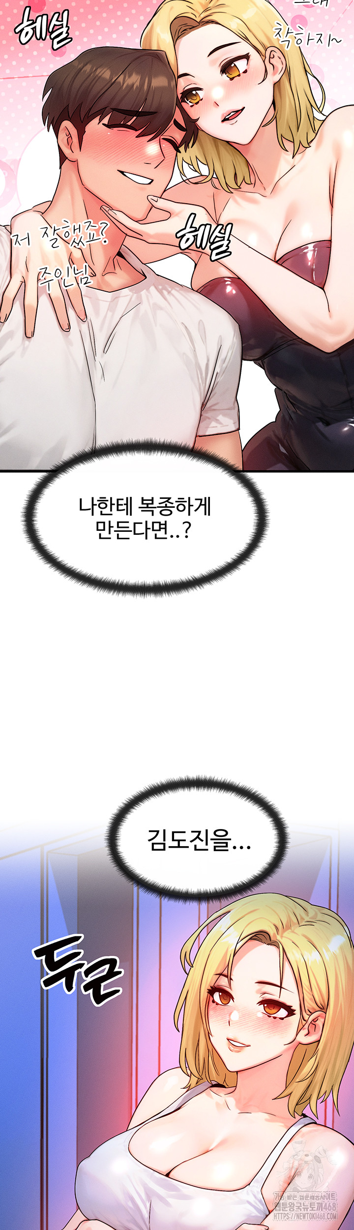 My Body Got Switched Raw Chapter 11 - Page 49