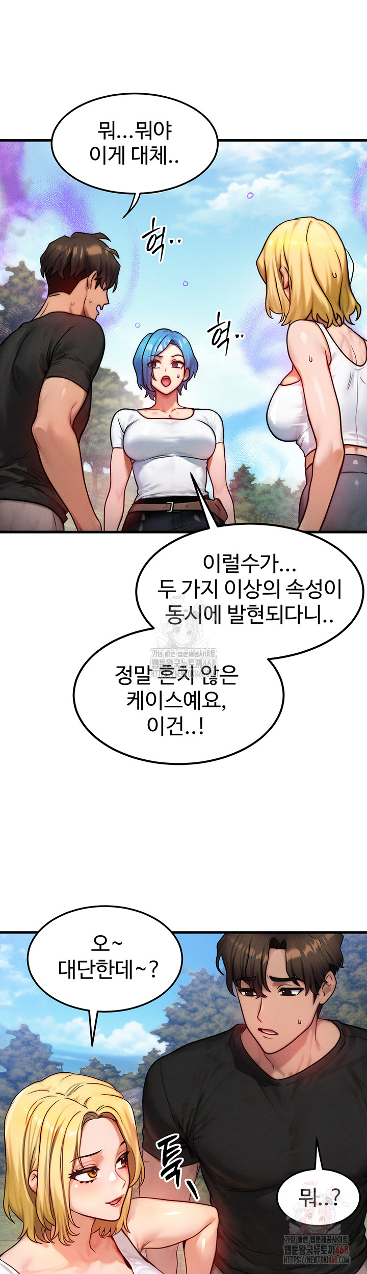 My Body Got Switched Raw Chapter 16 - Page 43