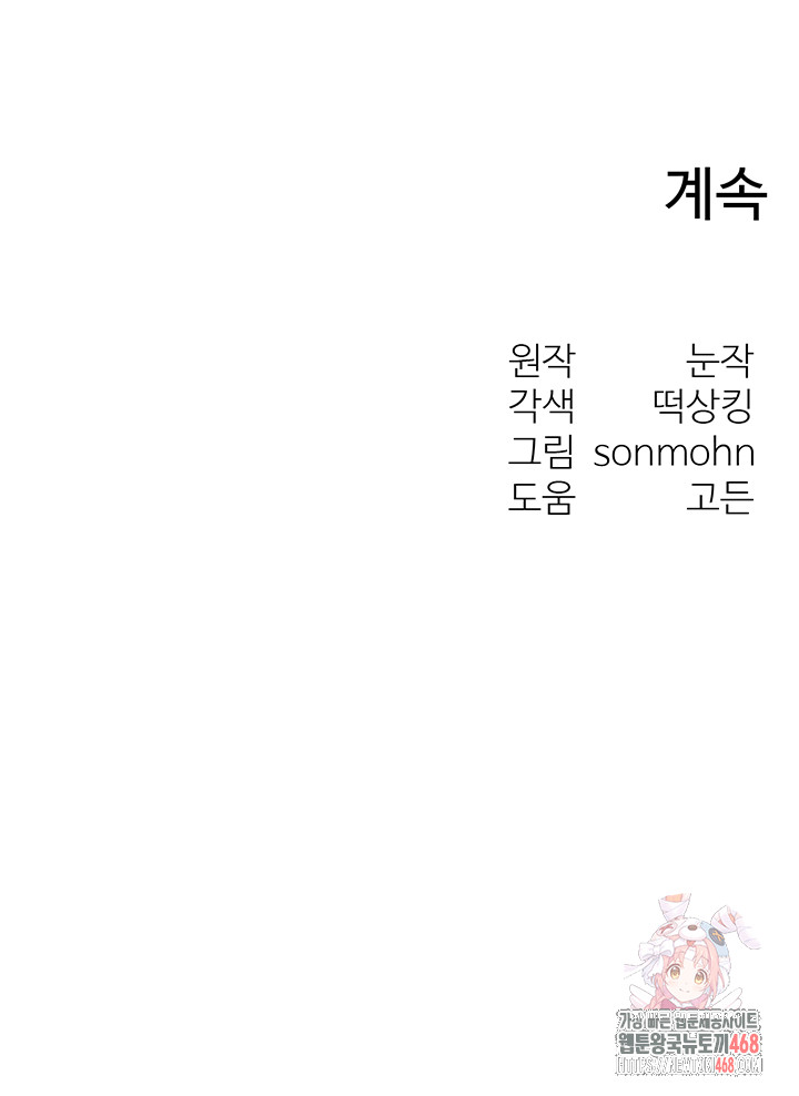 My Body Got Switched Raw Chapter 16 - Page 49