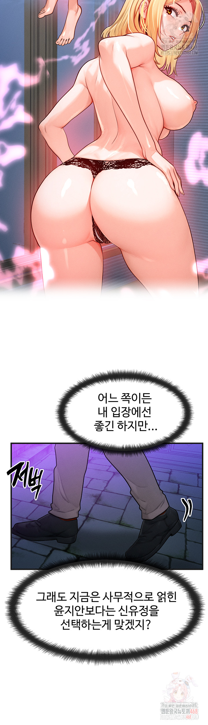 My Body Got Switched Raw Chapter 17 - Page 41