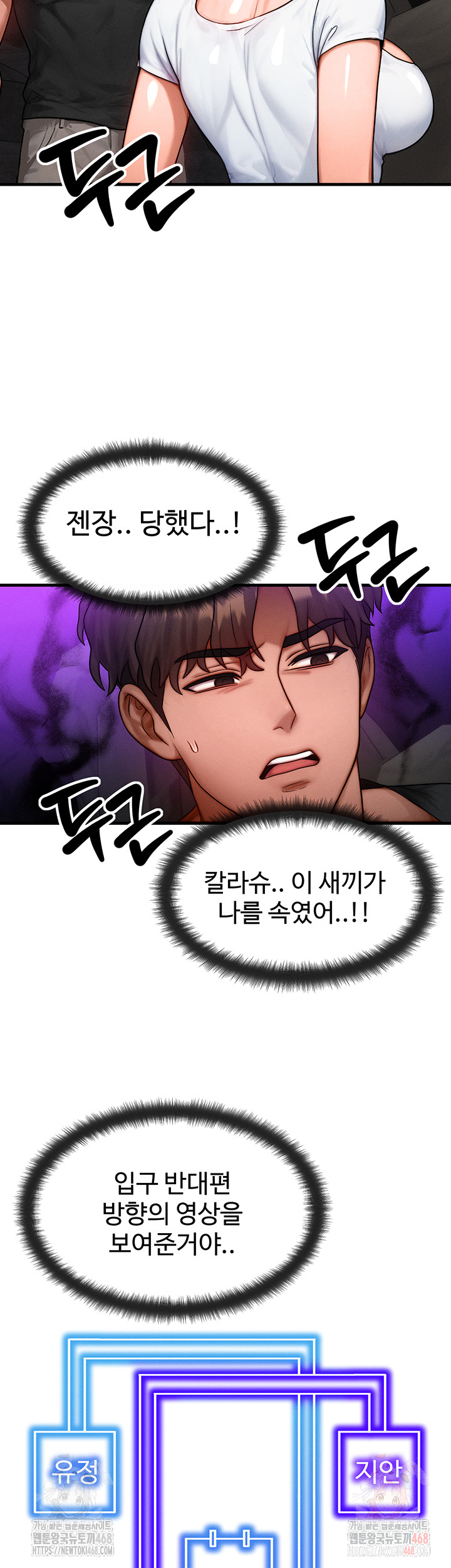 My Body Got Switched Raw Chapter 17 - Page 48