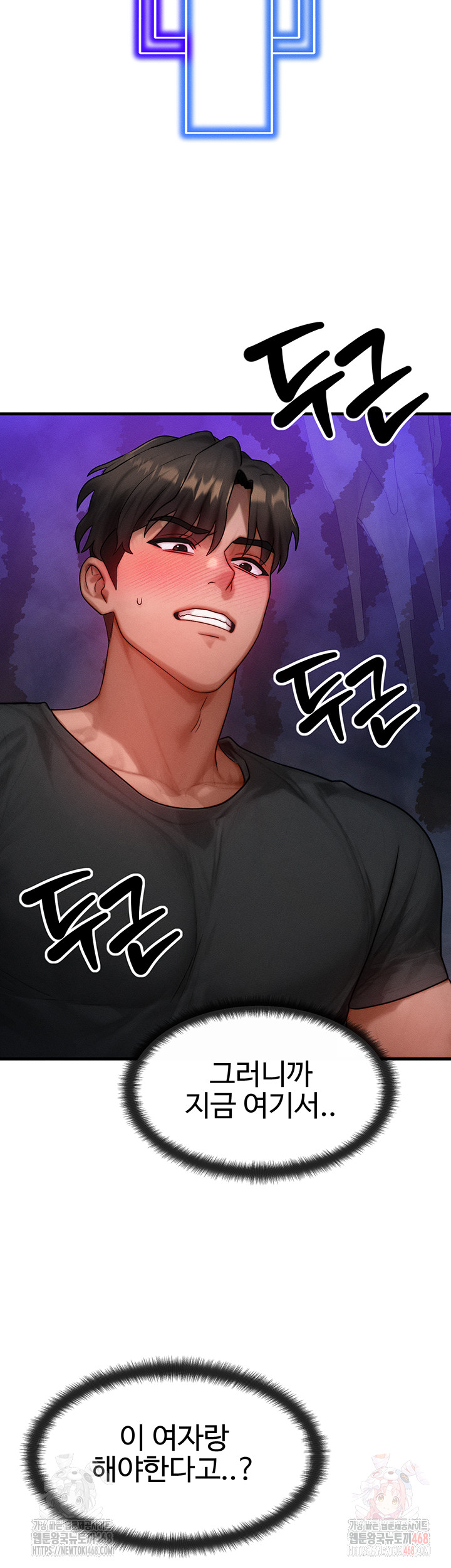 My Body Got Switched Raw Chapter 17 - Page 49