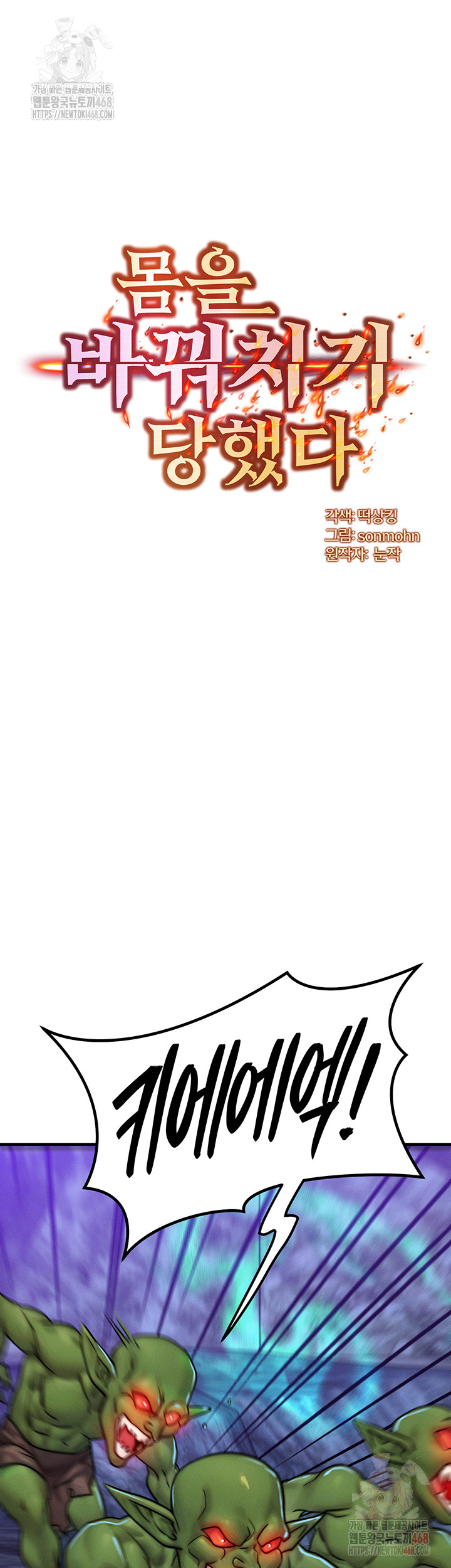 My Body Got Switched Raw Chapter 17 - Page 5