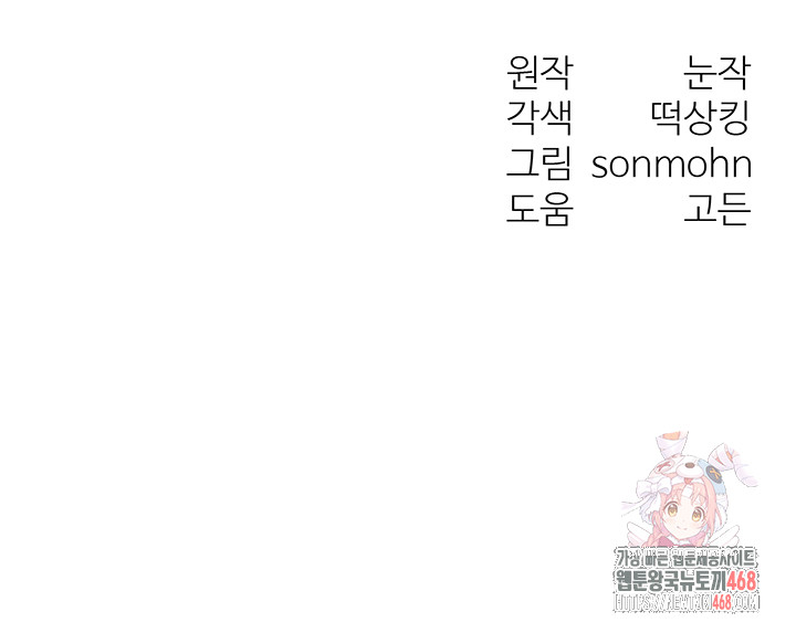 My Body Got Switched Raw Chapter 17 - Page 51