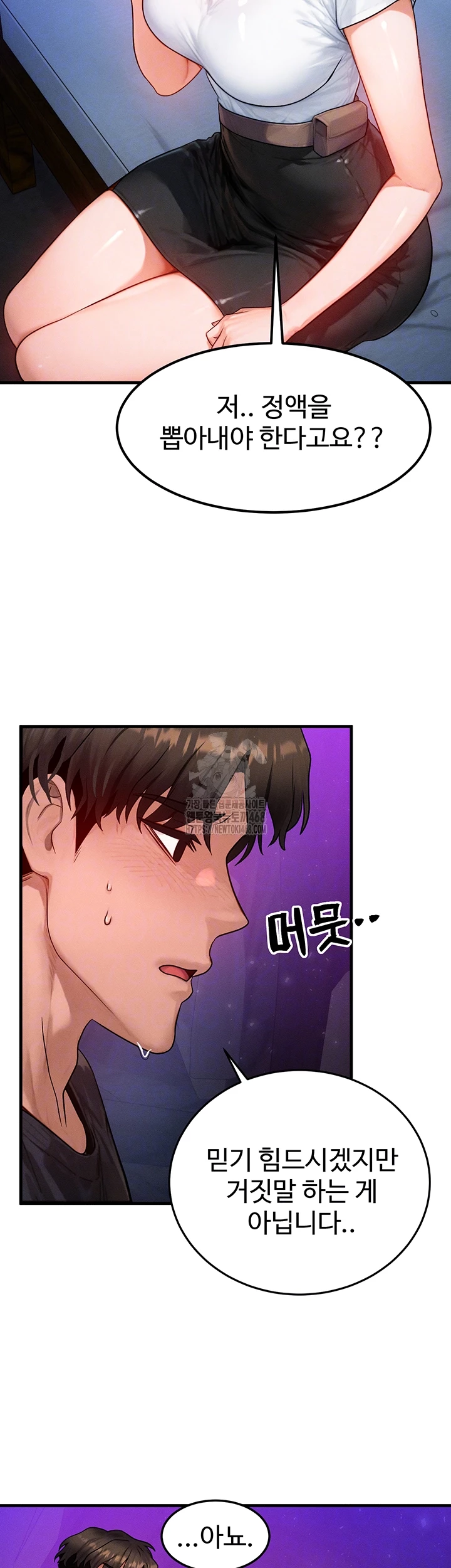 My Body Got Switched Raw Chapter 18 - Page 6