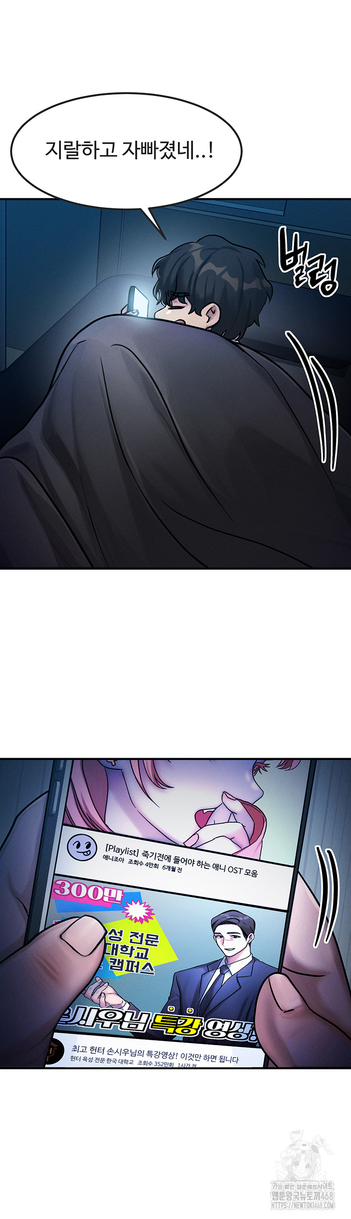 My Body Got Switched Raw Chapter 2 - Page 13